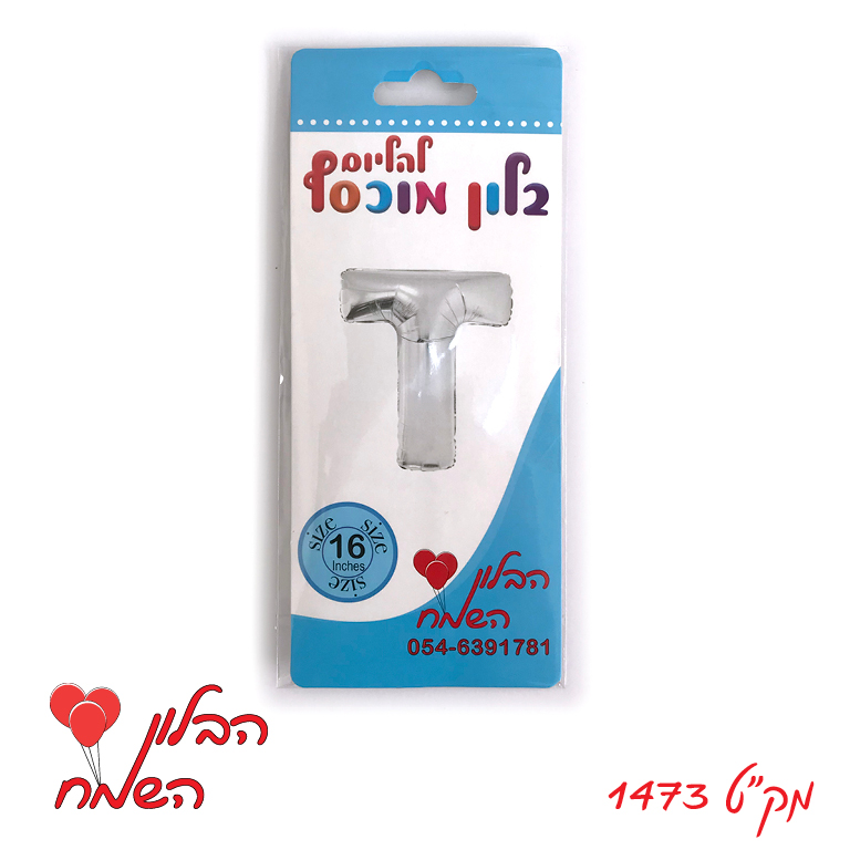 אות T מגיע בסיטונאות חבילה של 5 יח' - הבלון השמח